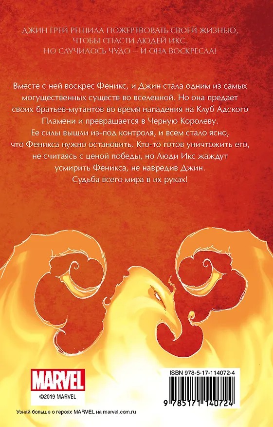 Книга Люди Икс. Темный Феникс (Стюарт Мур) — 2