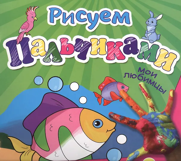 Книга Мои любимцы () — 1