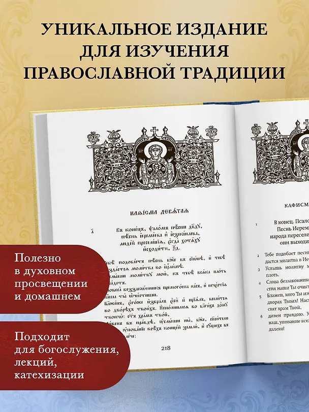 Книга Псалтирь. Церковно-славянский и русский переводы (Павел Юнгеров) — 7