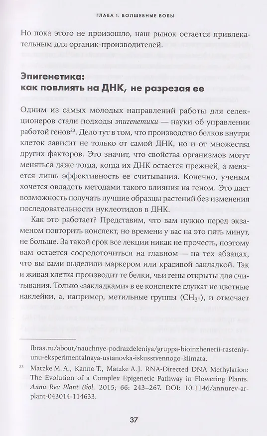 Книга От пробирки до кастрюли: Как ученые разрабатывают продукты, которые мы едим каждый день (Анастасия Волчок) — 7
