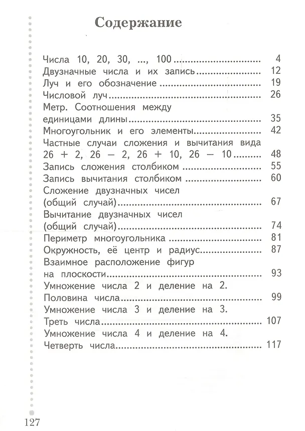 Книга Математика. 2 класс. Учебник. Часть 1 (Виктория Рудницкая) — 2