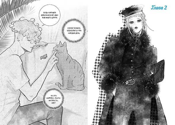 Ты мой! Том 2 (You're mine!). Руманга 3052431 — 13