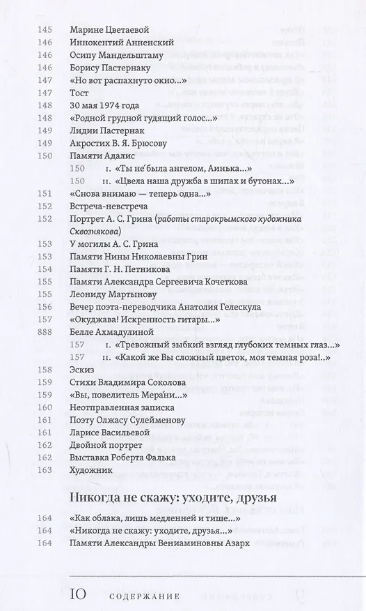 Книга Свет вдохновенья (Евгения Кунина) — 8