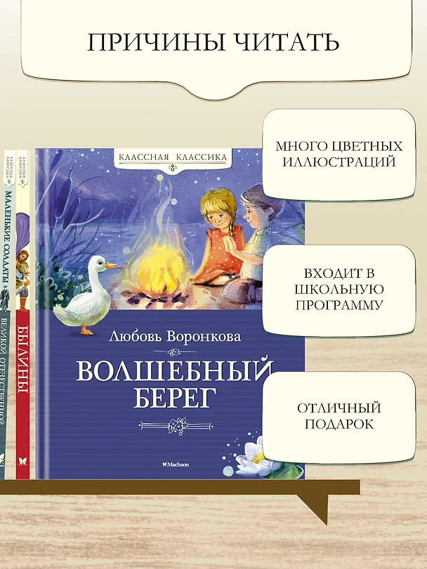 Книга Волшебный берег (Любовь Воронкова) — 5