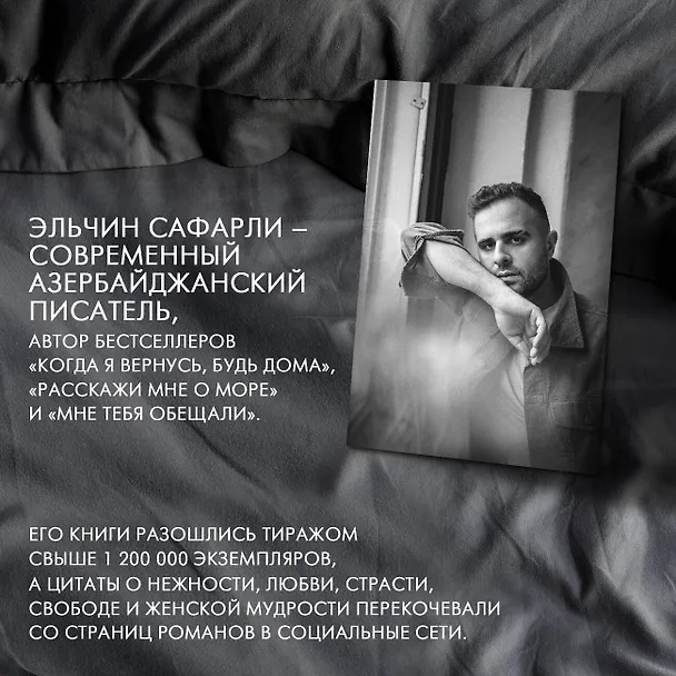 Книга Тут мой дом (Эльчин Сафарли) — 8