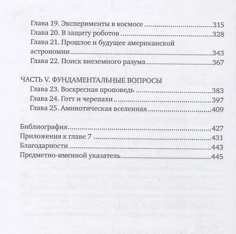 Книга Мозг Брока. О науке, космосе и человеке (Карл Саган) — 3