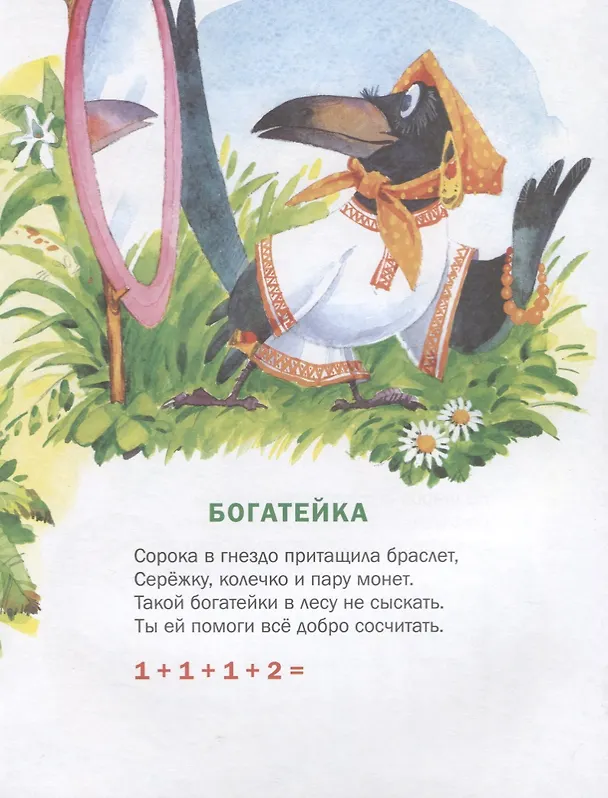 Книга Познавайка (Тамара Крюкова) — 3