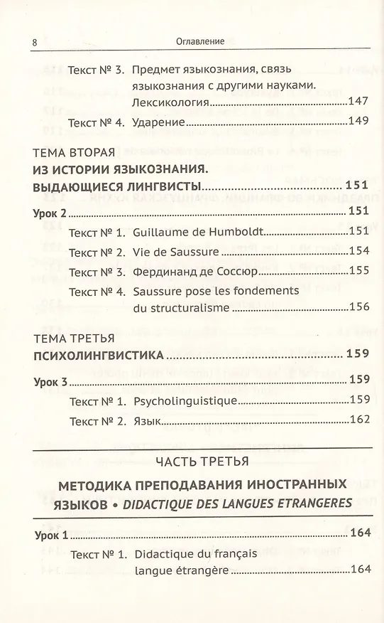 Книга Профессионально ориентированный перевод французский-русский. Учебное пособие по теории и практике письменного и устного перевода (Валерий Кузнецов) — 7