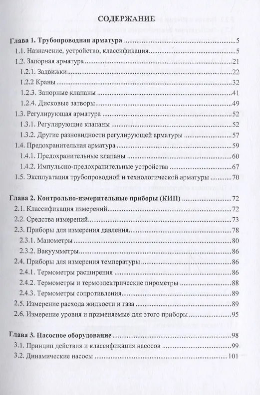 Книга Нефтегазовое технологическое оборудование. Справочник ремонтника () — 2