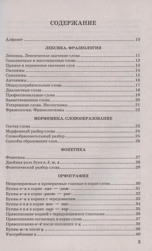 Книга Русский язык в схемах и таблицах. 5-9 классы. Ко всем действующим учебникам (Марина Никулина) — 2