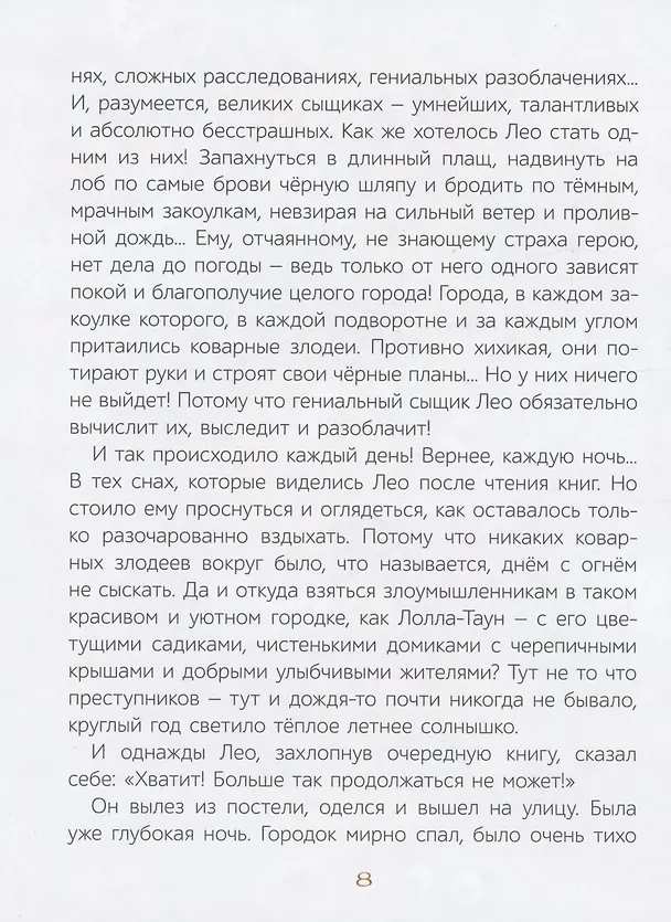 Книга Комиссар ЛЕО. (Олег Рой) — 4