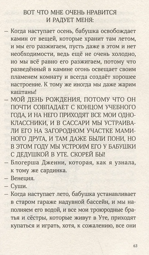 Книга Синьор Колбаска : История о ёжиках, дедушках и бабушках и об изменении климата (Флавио Сорига) — 6