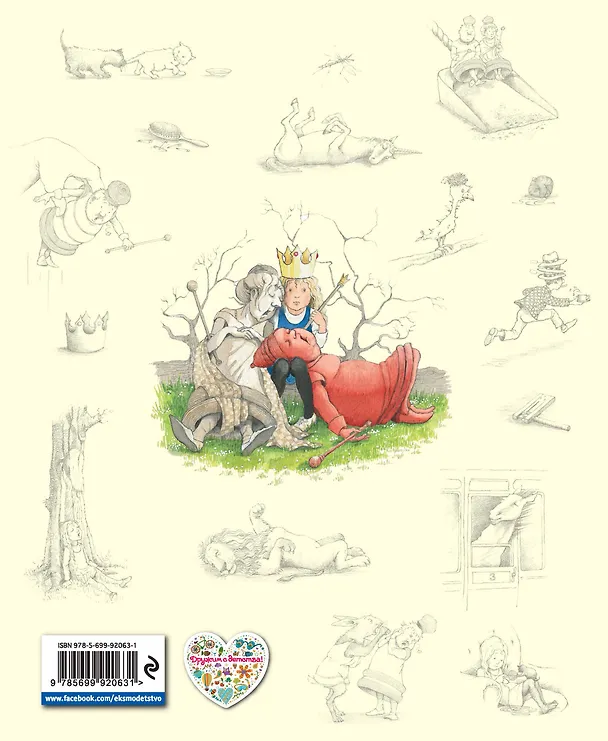 Книга Алиса в Зазеркалье (ил. Хелен Оксенбери) (Льюис Кэрролл) — 2
