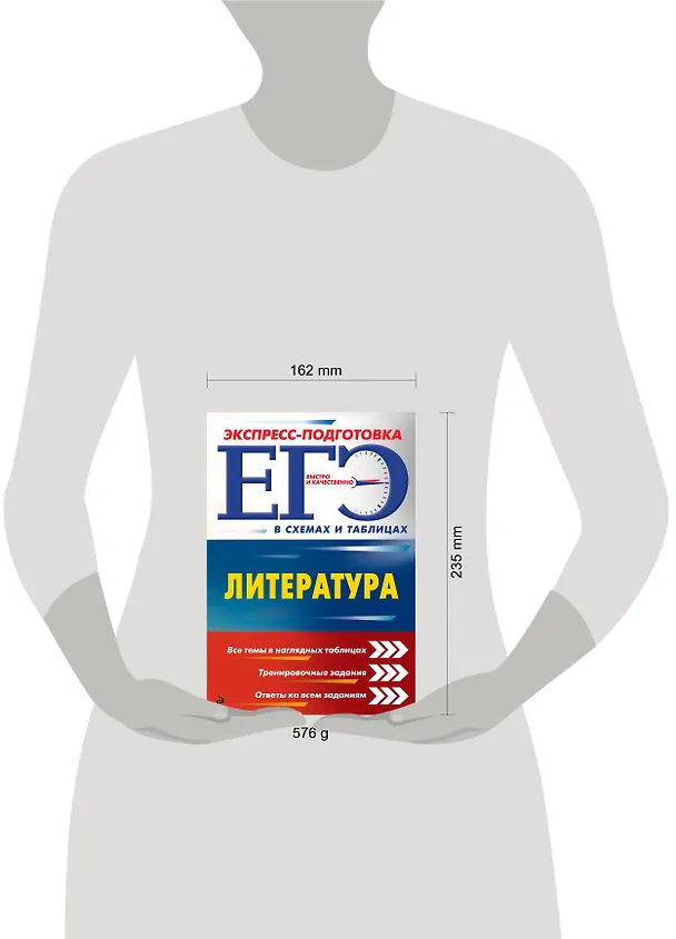 Книга ЕГЭ. Литература (Елена Титаренко) — 5