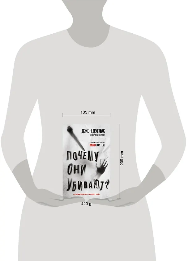 Книга Почему они убивают? Как ФБР вычисляет серийных убийц (Джон Дуглас, Марк Олшейкер) — 6