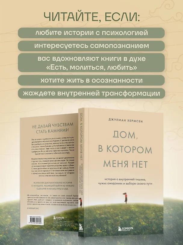 Книга Дом, в котором меня нет. История о внутренней тишине, чужих ожиданиях и выборе своего пути (Джулиан Хермсен) — 7