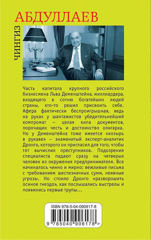 Книга Среда обитания (Чингиз Абдуллаев) — 2