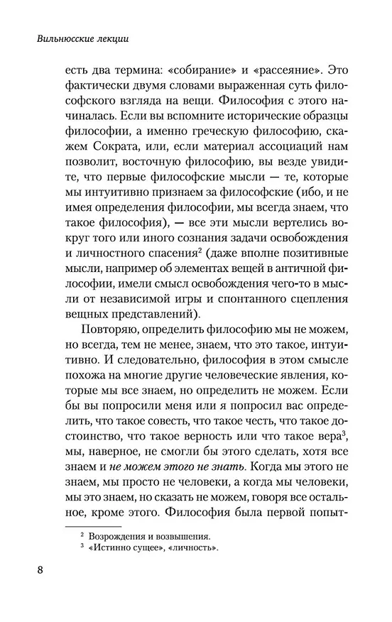Книга Вильнюсские лекции по социальной философии (Мераб Мамардашвили) — 9