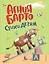 Стихи детям (ил. А. Ильченко) (у.н.) — 2946259 — 1