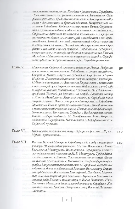 Книга Летопись Серафимо-Дивеевского монастыря () — 3
