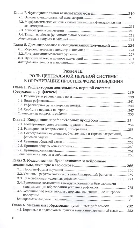 Книга Физиология центральной нервной системы и основы адаптивных форм поведения. Учебник для бакалавриата, специалитета и магистратуры (Александр Богданов) — 5