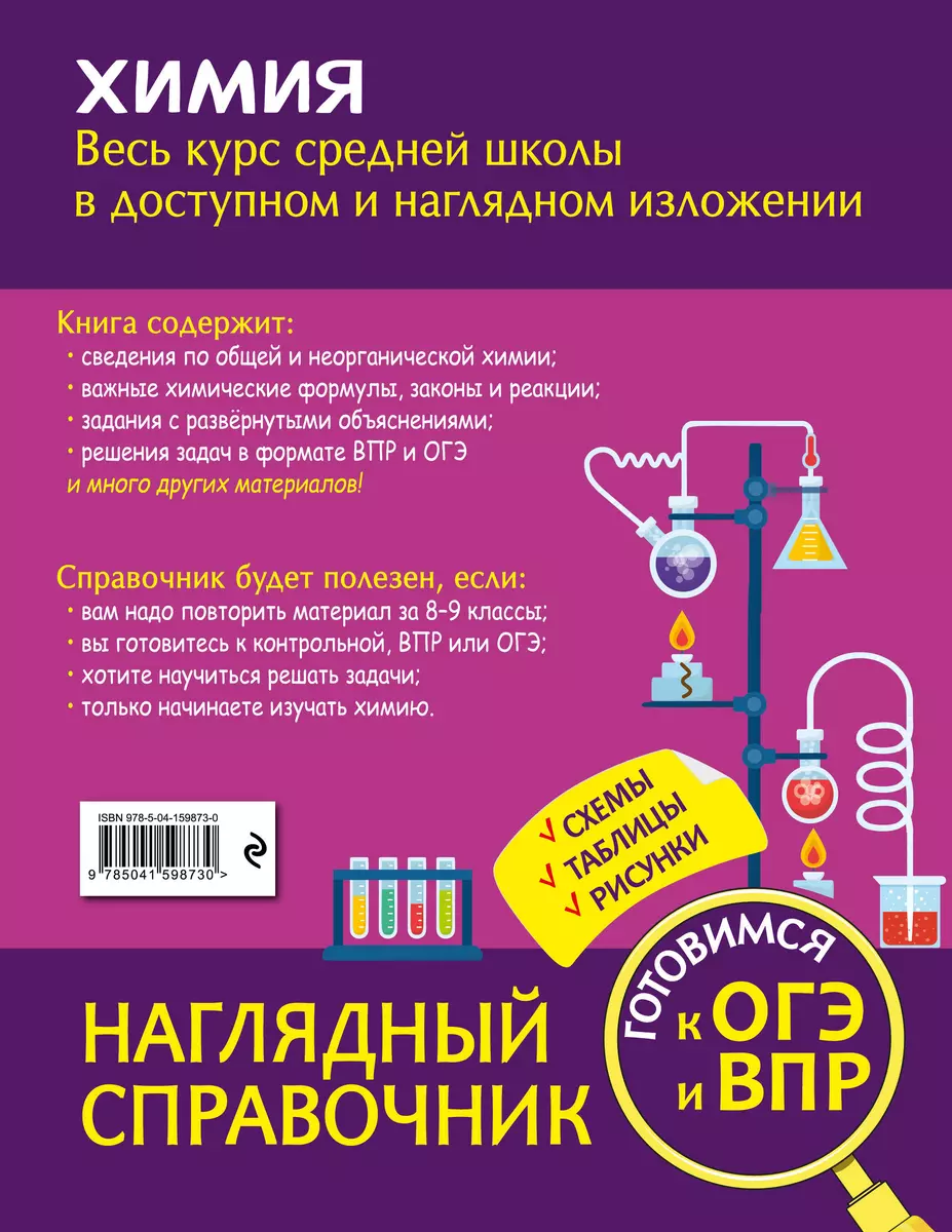 Химия (Алёна Трофимова) - купить книгу с доставкой в интернет-магазине  «Читай-город». ISBN: 978-5-04-159873-0