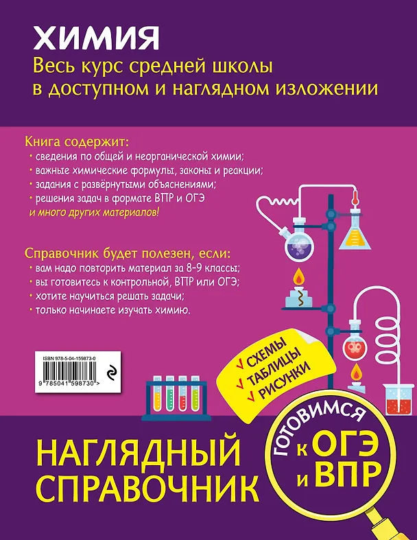 Книга Химия (Алёна Трофимова) — 2