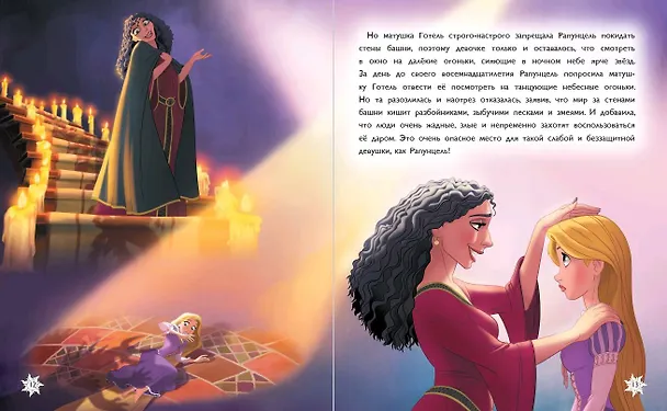 Книга Рапунцель. Удивительное приключение () — 10