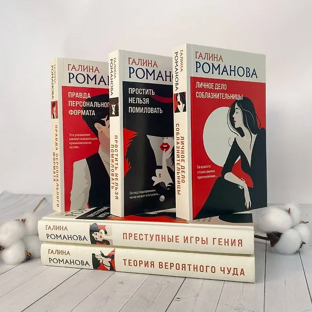 Книга Правда персонального формата (Галина Романова) — 11