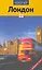 Лондон — 2261274 — 1