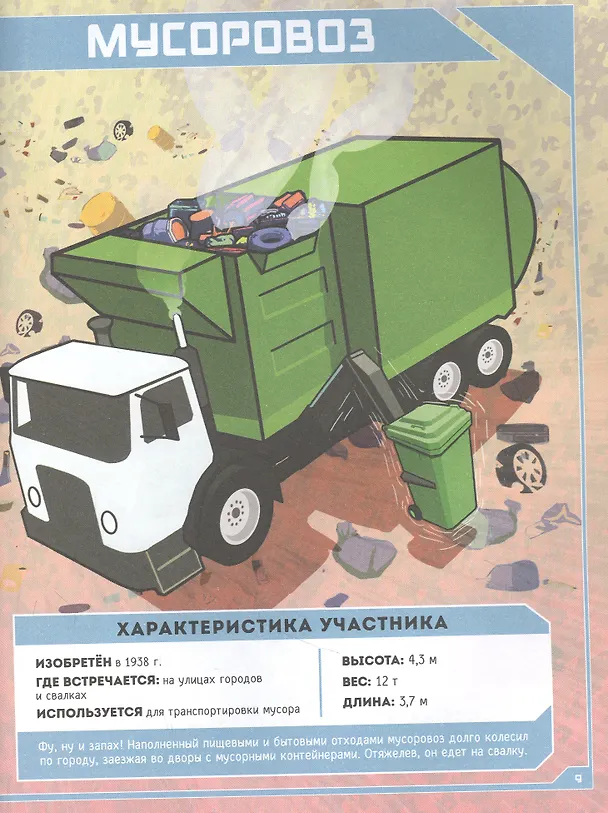 Книга Динозавры против машин (Эрик Герон) — 4