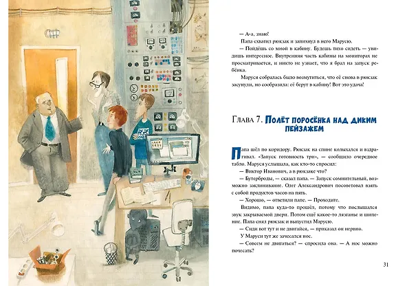 Книга Поросята не летают (Светлана Лаврова) — 7