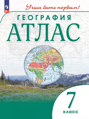 Атлас. География. 7 класс — 7985354 — 1