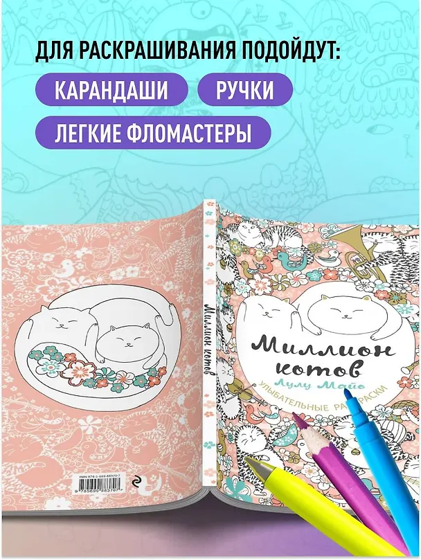 Книга Миллион котов (Лулу Майо) — 7