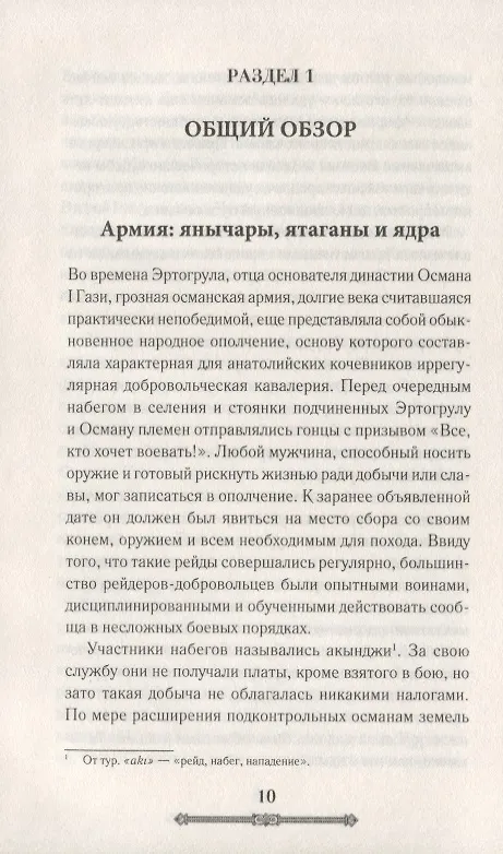 Книга Всемирная история. Османская империя () — 5