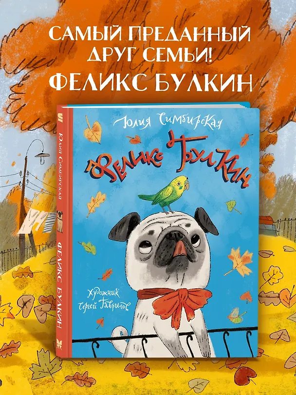 Книга Феликс Булкин (Юлия Симбирская) — 5