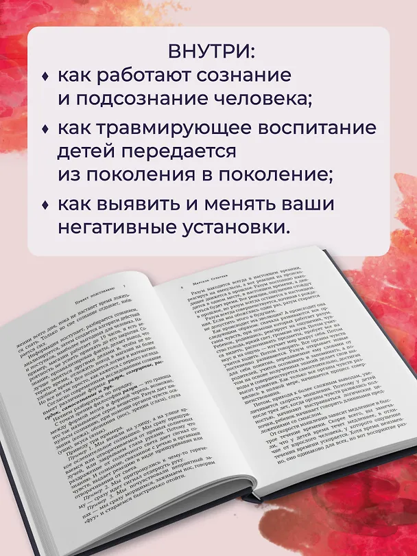 Книга Привет, подсознание. Механизмы разума, которые управляют нами каждый день (Марсель Сультеев) — 6