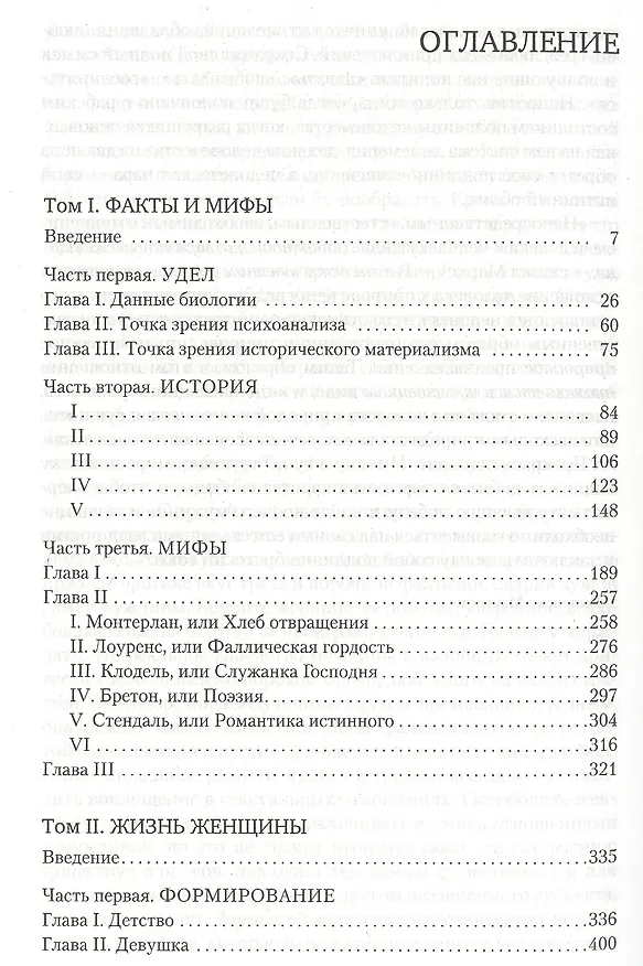 Книга Второй пол (Симона де Бовуар) — 3
