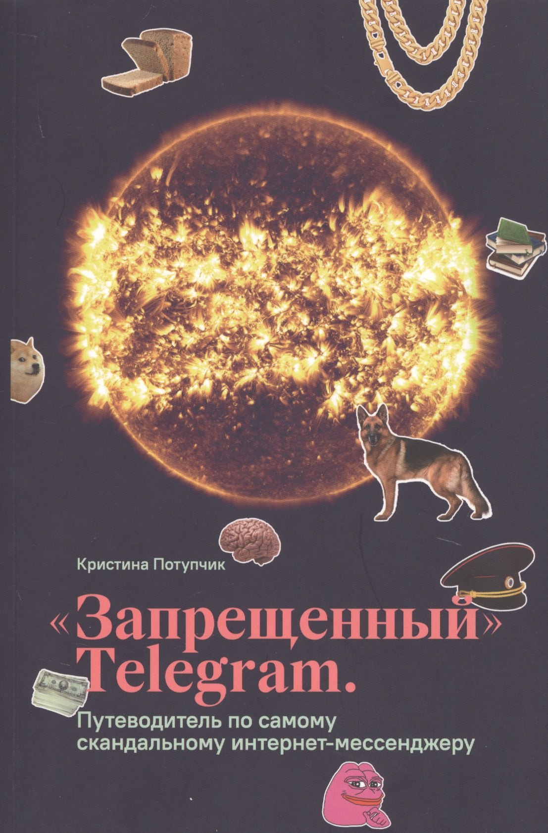 

Запрещенный TELEGRAM. Путеводитель по самому скандальному интернет-мессенджеру