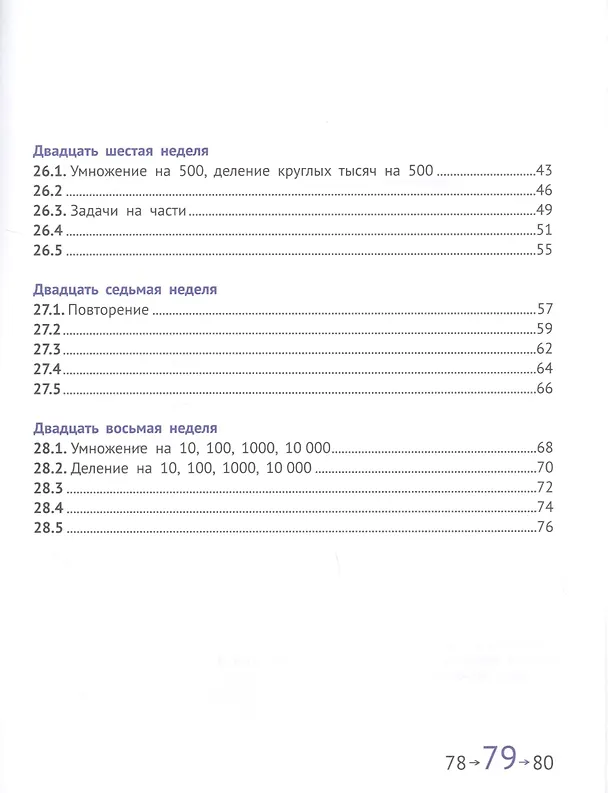 Книга Математика и информатика. 3 класс. Задачник в шести частях. Часть 5 (Наталия Сопрунова, Мария Посицельская) — 3
