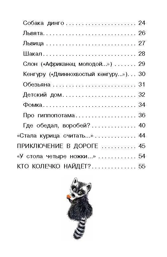 Книга Детки в клетке (Самуил Маршак) — 6