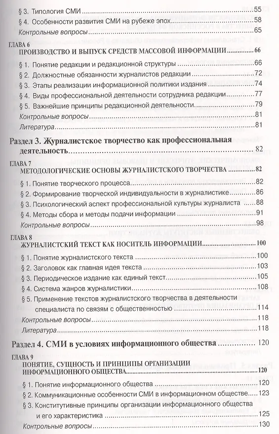 Книга Теория и практика массовой информации: Учебник - () — 3