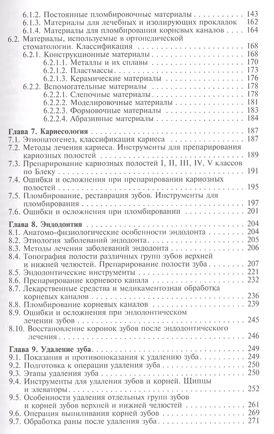 Книга Пропедевтическая стоматология () — 4