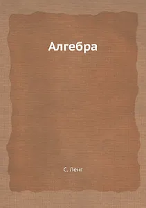 Алгебра