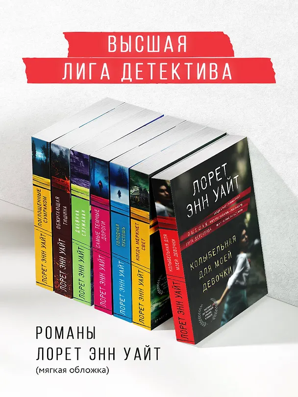 Книга Колыбельная для моей девочки (Лорет Энн Уайт) — 9