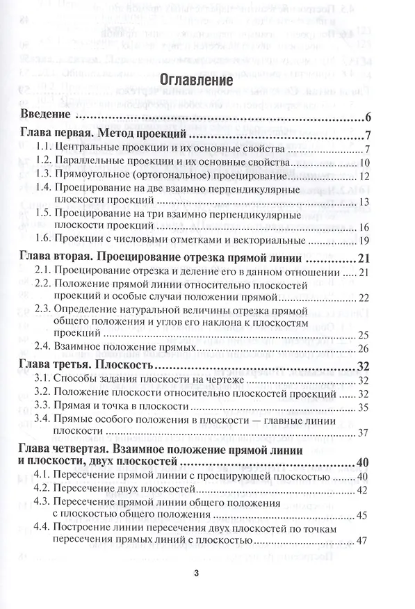 Книга Начертательная геометрия Учебник для прикл. бакалавр. (БакалаврПК) Чекмарев (Альберт Чекмарев) — 2