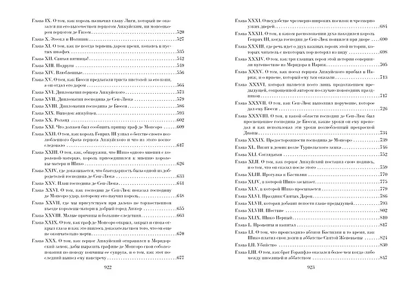 Книга Графиня де Монсоро (Александр Дюма (отец)) — 11