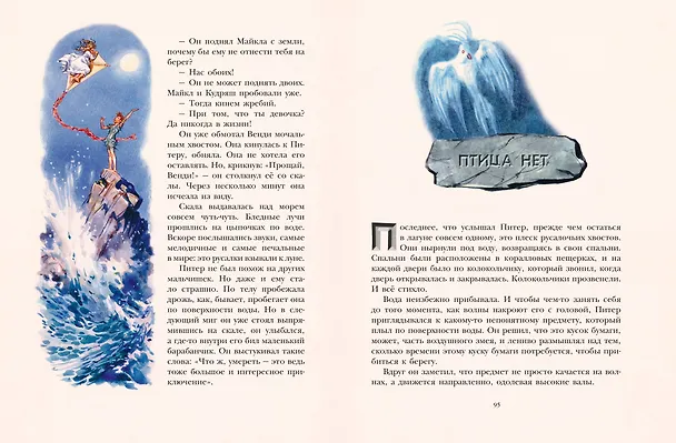 Книга Питер Пэн (ил. Л. Марайи) (Джеймс Барри) — 10
