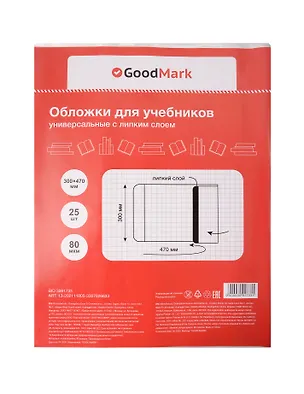 Обложки 25 штук для учебников, универсальные ПП 80мкм, с липким слоем, 300*470 мм, GoodMark 3091733