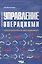 Управление операциями: Операционный менеджмент. Учебное пособие — 2035007 — 1